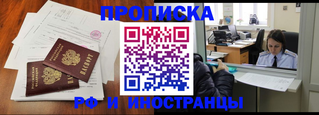 временная регистрация в квартире в Светлогорске